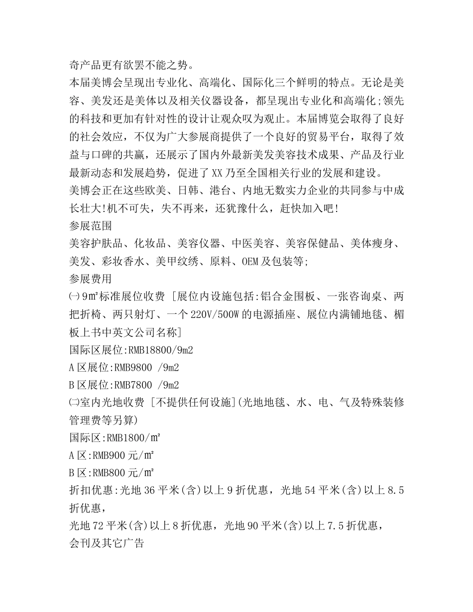 美容美发邀请函 _第2页