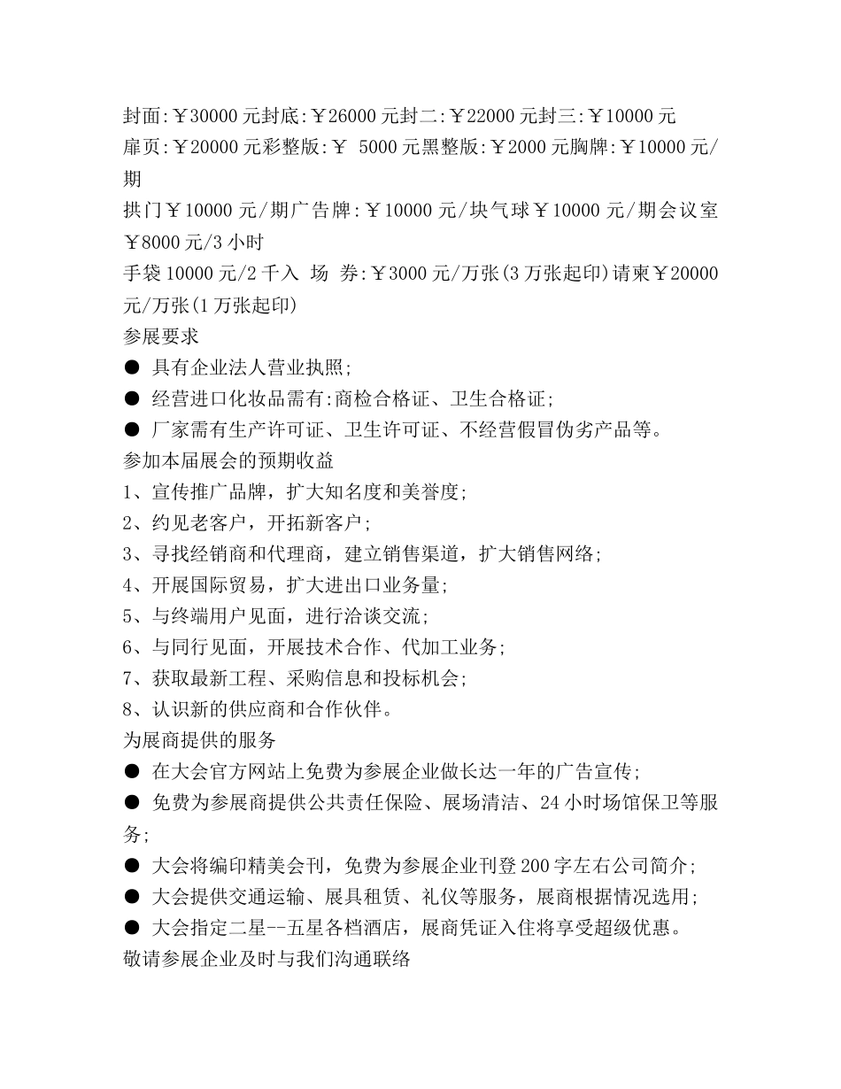 美容美发邀请函 _第3页