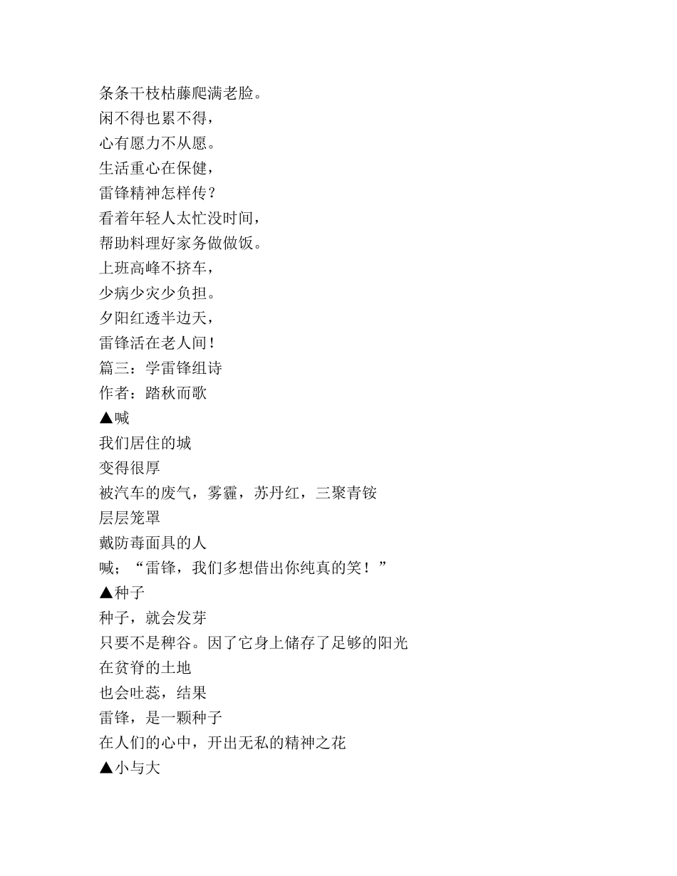 赞美雷锋的诗歌 _第2页