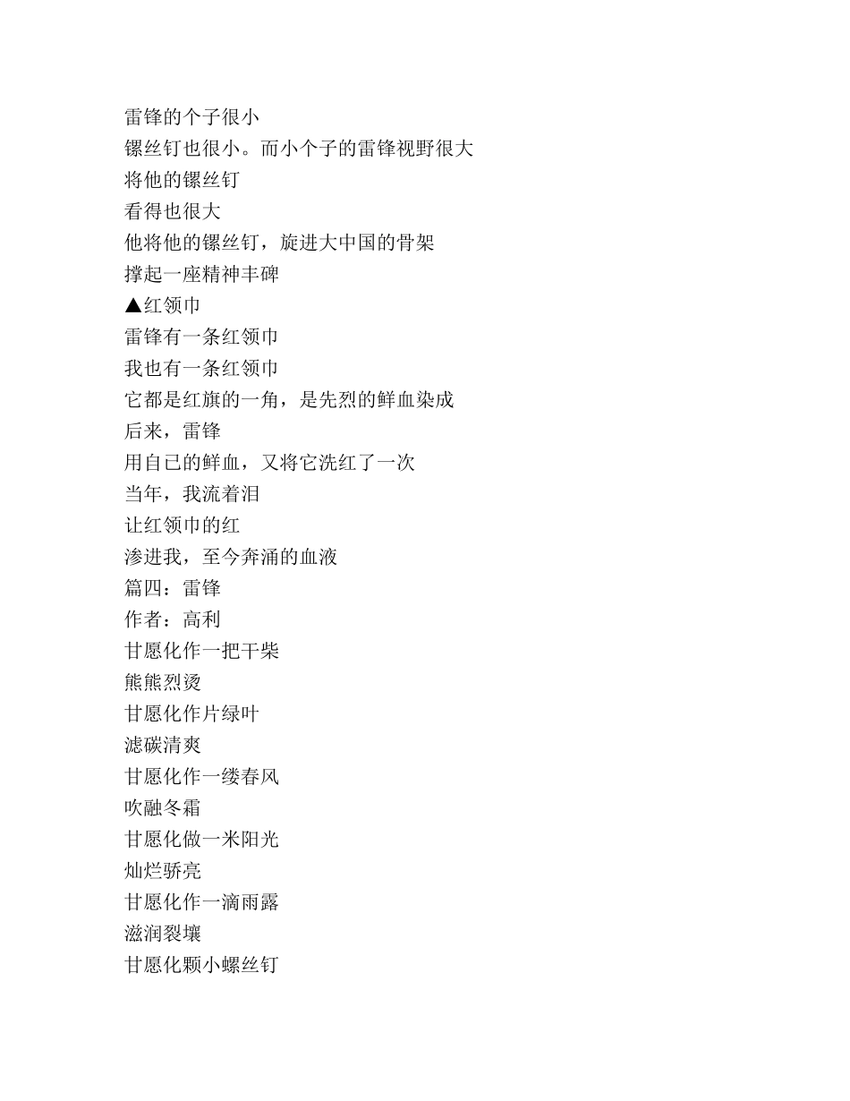 赞美雷锋的诗歌 _第3页