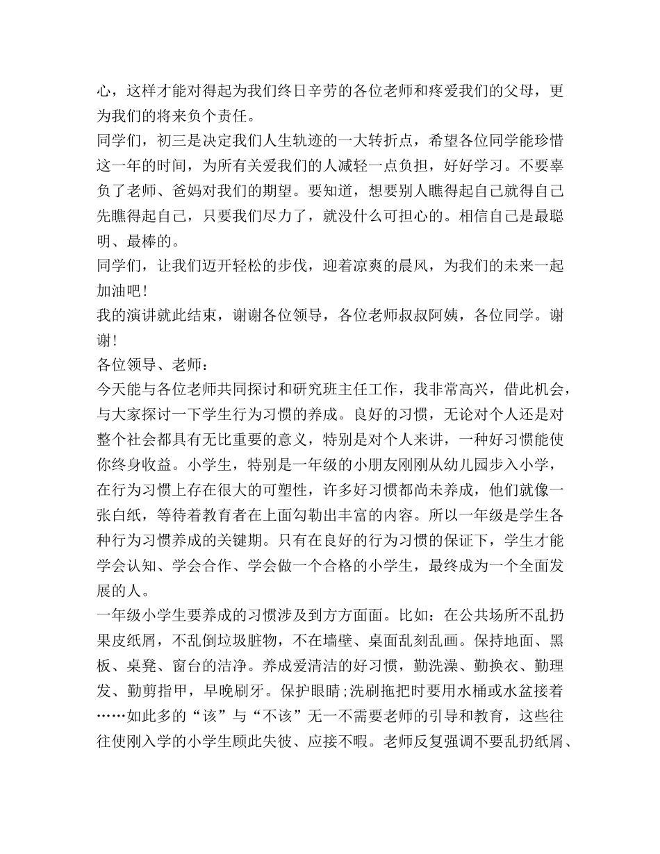 关于经验交流会发言稿 _第2页