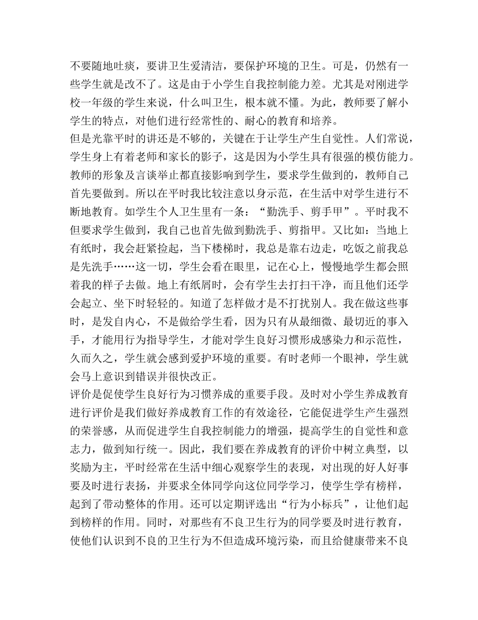 关于经验交流会发言稿 _第3页