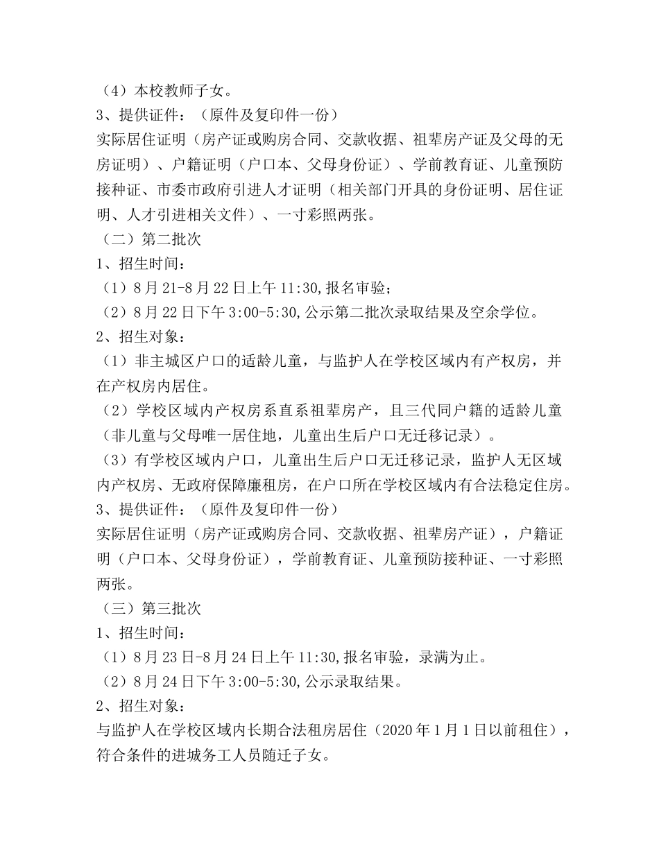 主城区小学招生工作方案 _第2页