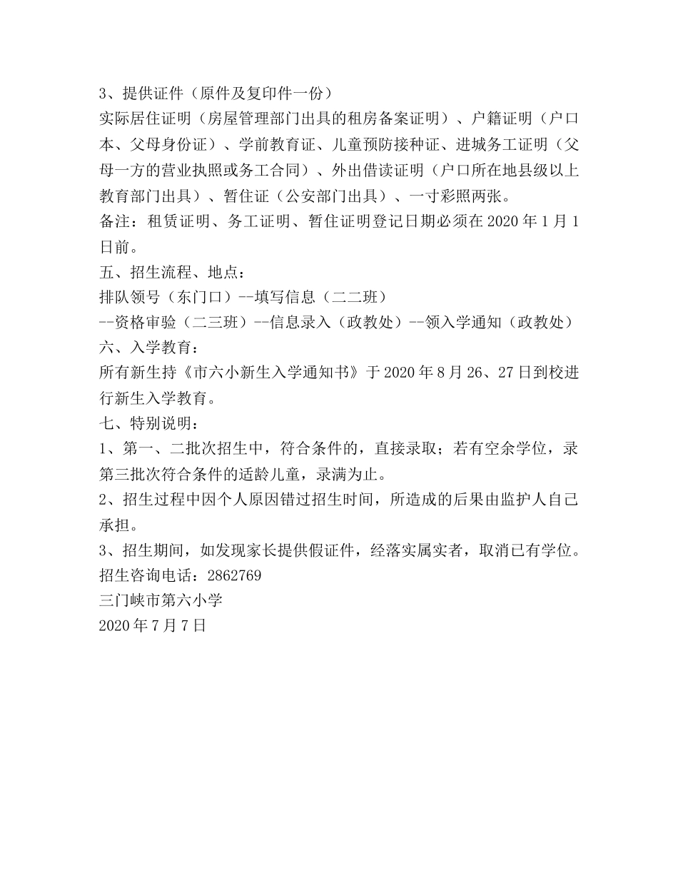 主城区小学招生工作方案 _第3页