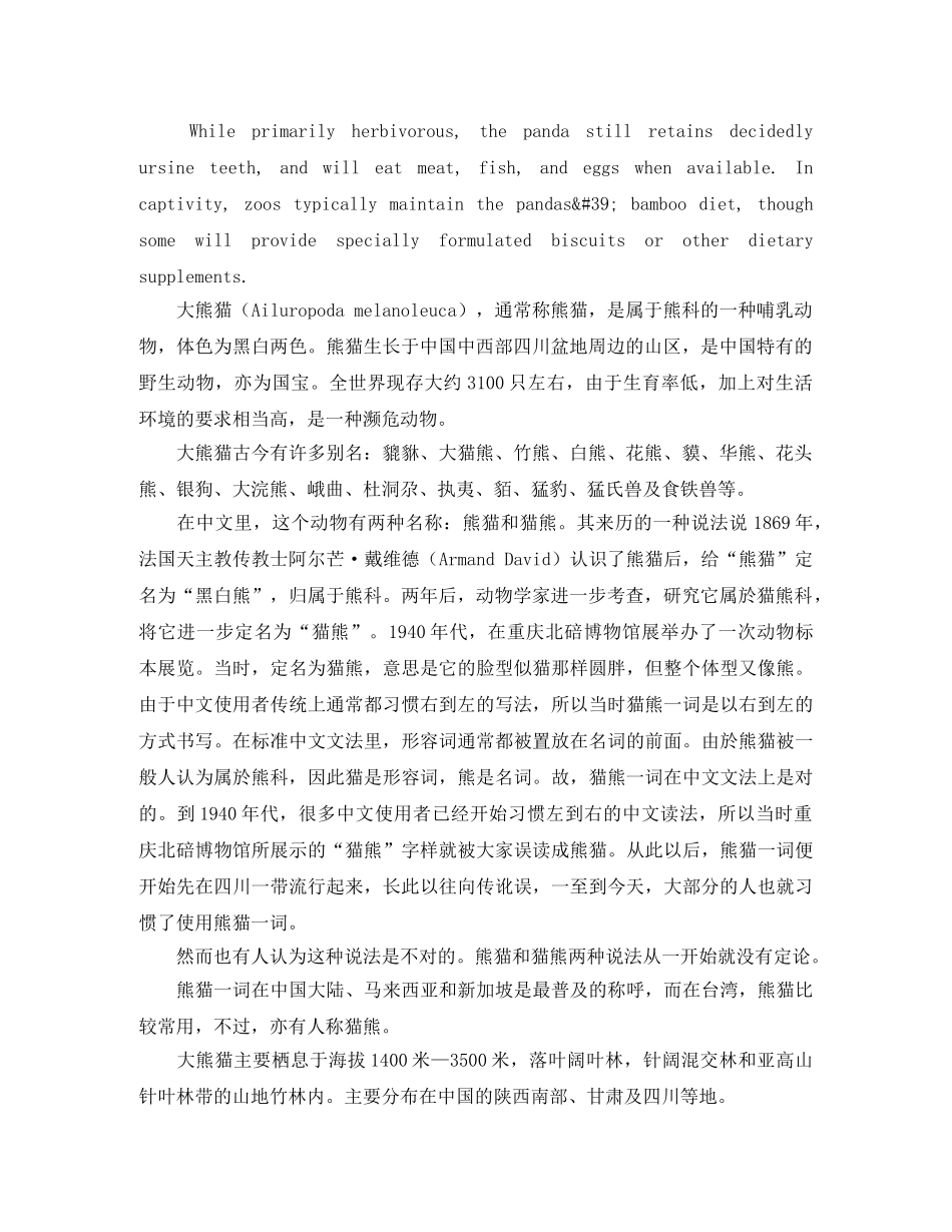 关于熊猫的英语演讲稿范文 _第3页