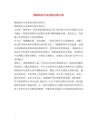 国际政治专业求职自我介绍 