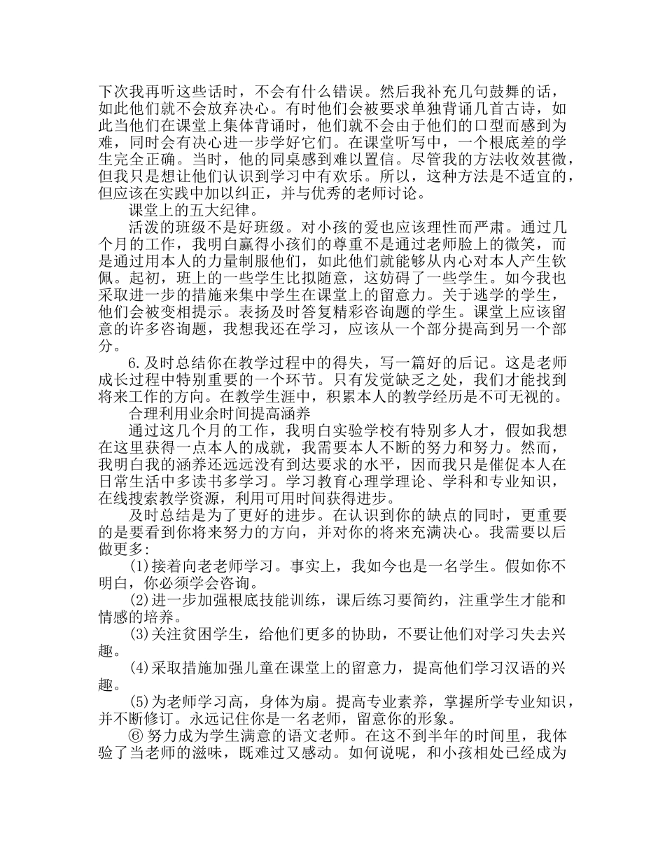 新教师个人教学工作参考总结（通用） _第2页