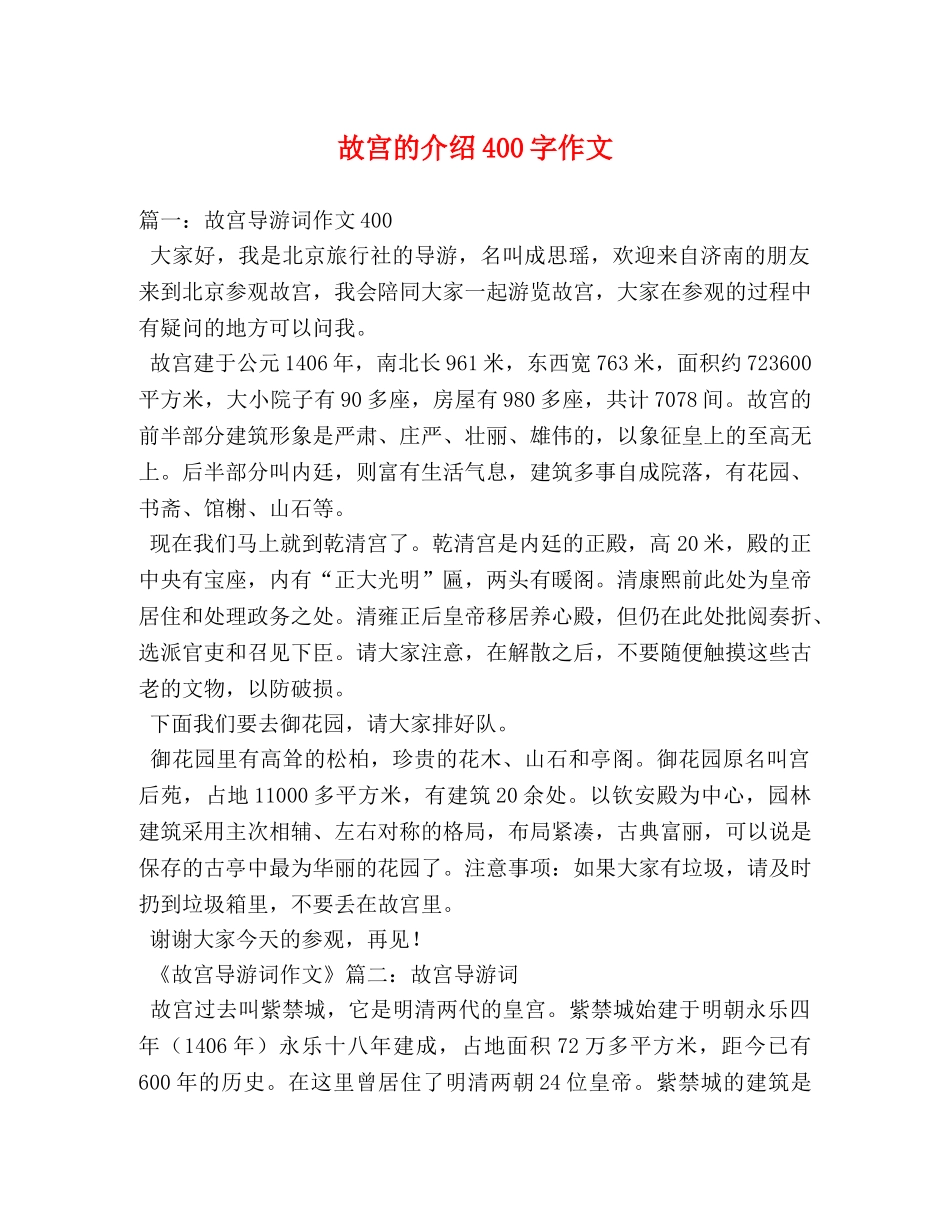 故宫的介绍400字作文 _第1页