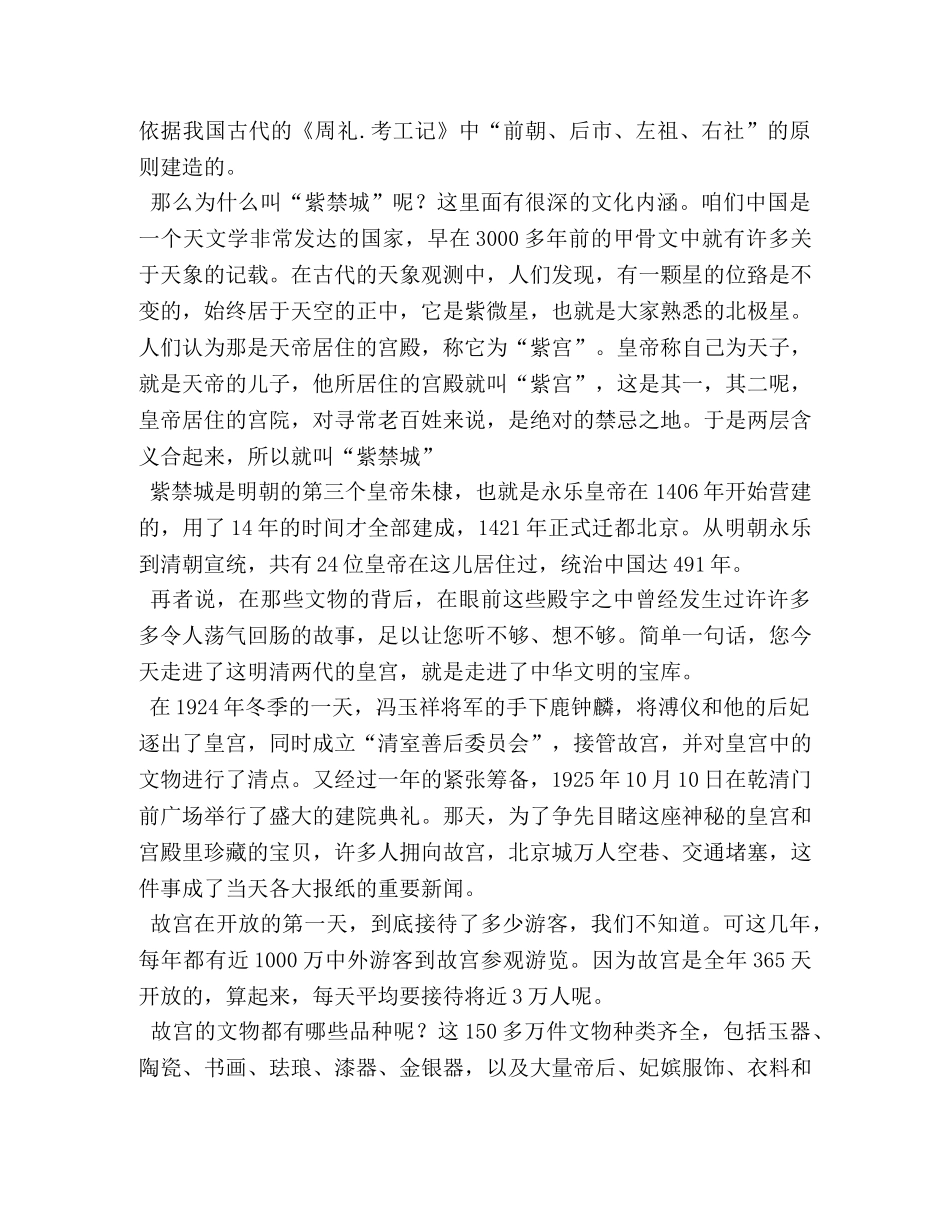 故宫的介绍400字作文 _第2页