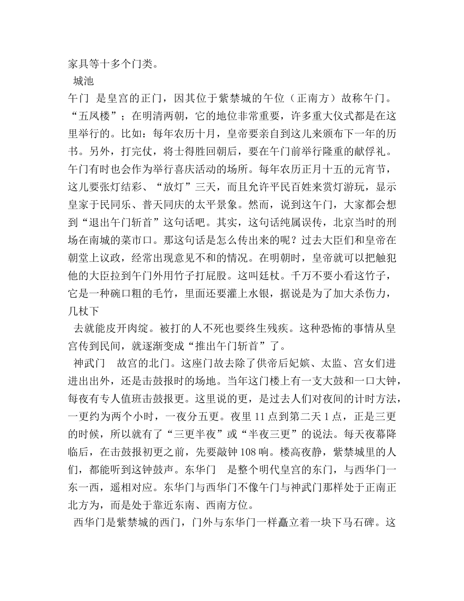 故宫的介绍400字作文 _第3页