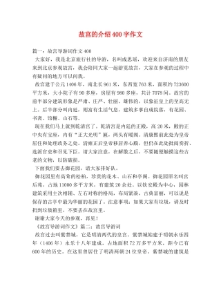 故宫的介绍400字作文 
