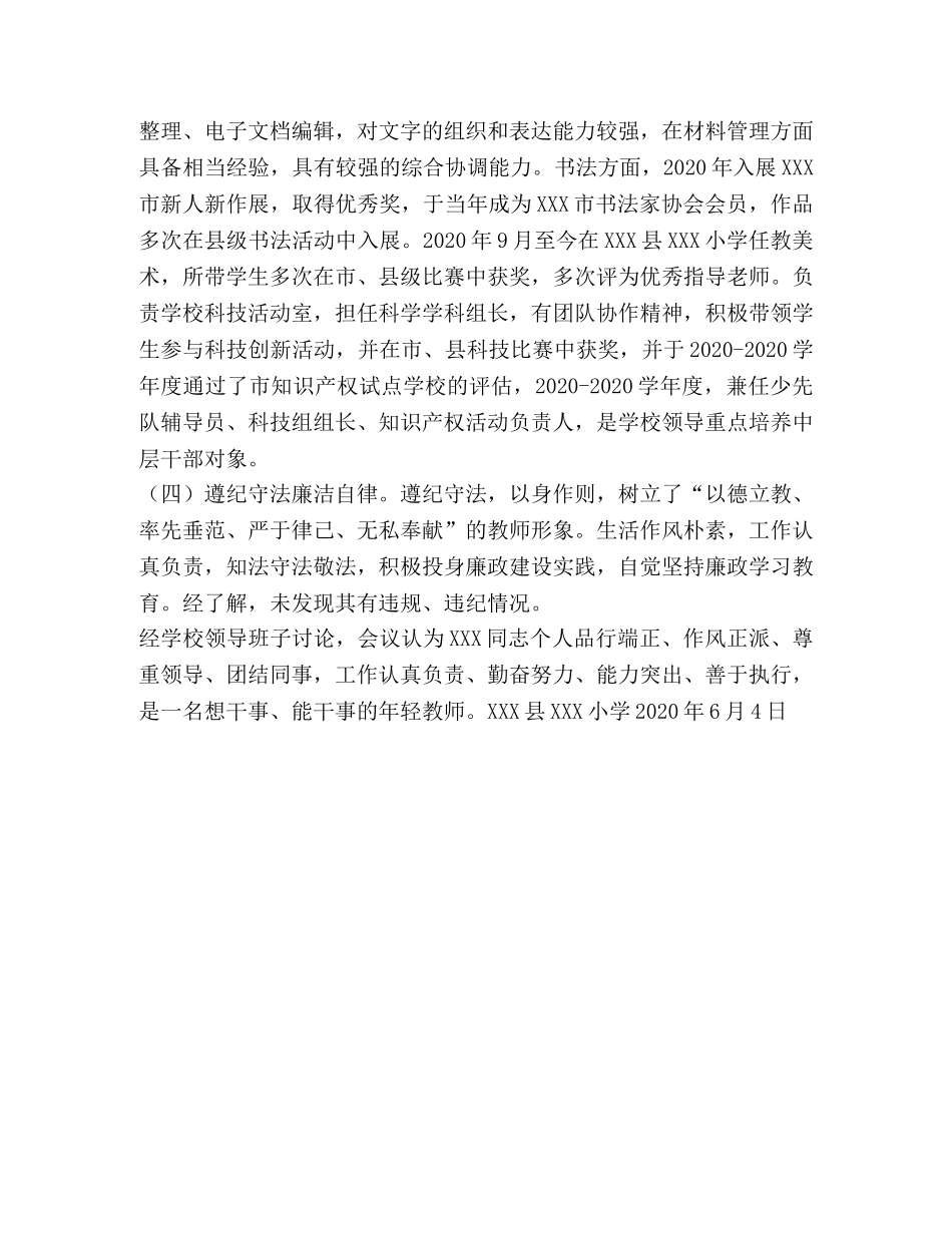 教师现实表现材料 _第2页