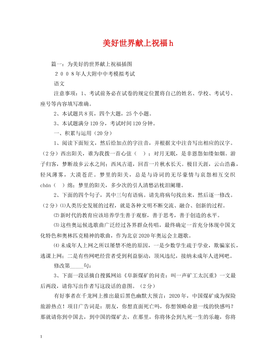 美好世界献上祝福h _第1页