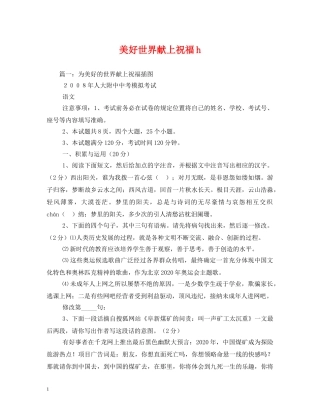 美好世界献上祝福h 