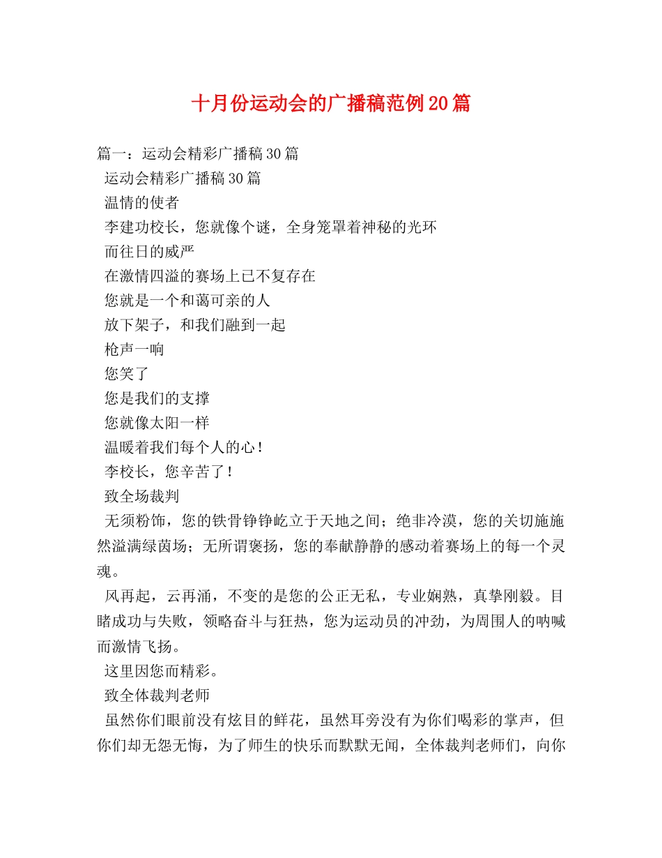 十月份运动会的广播稿范例20篇 _第1页