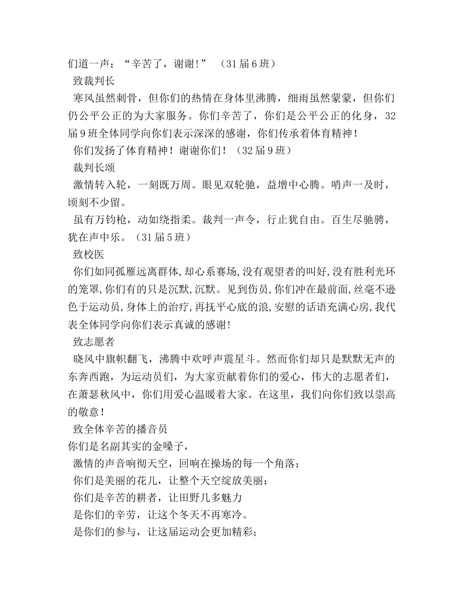 十月份运动会的广播稿范例20篇 _第2页