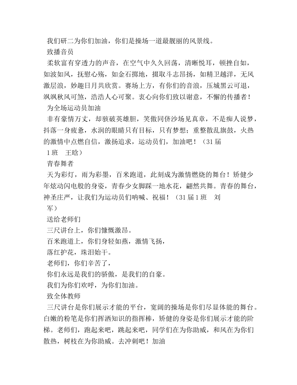 十月份运动会的广播稿范例20篇 _第3页