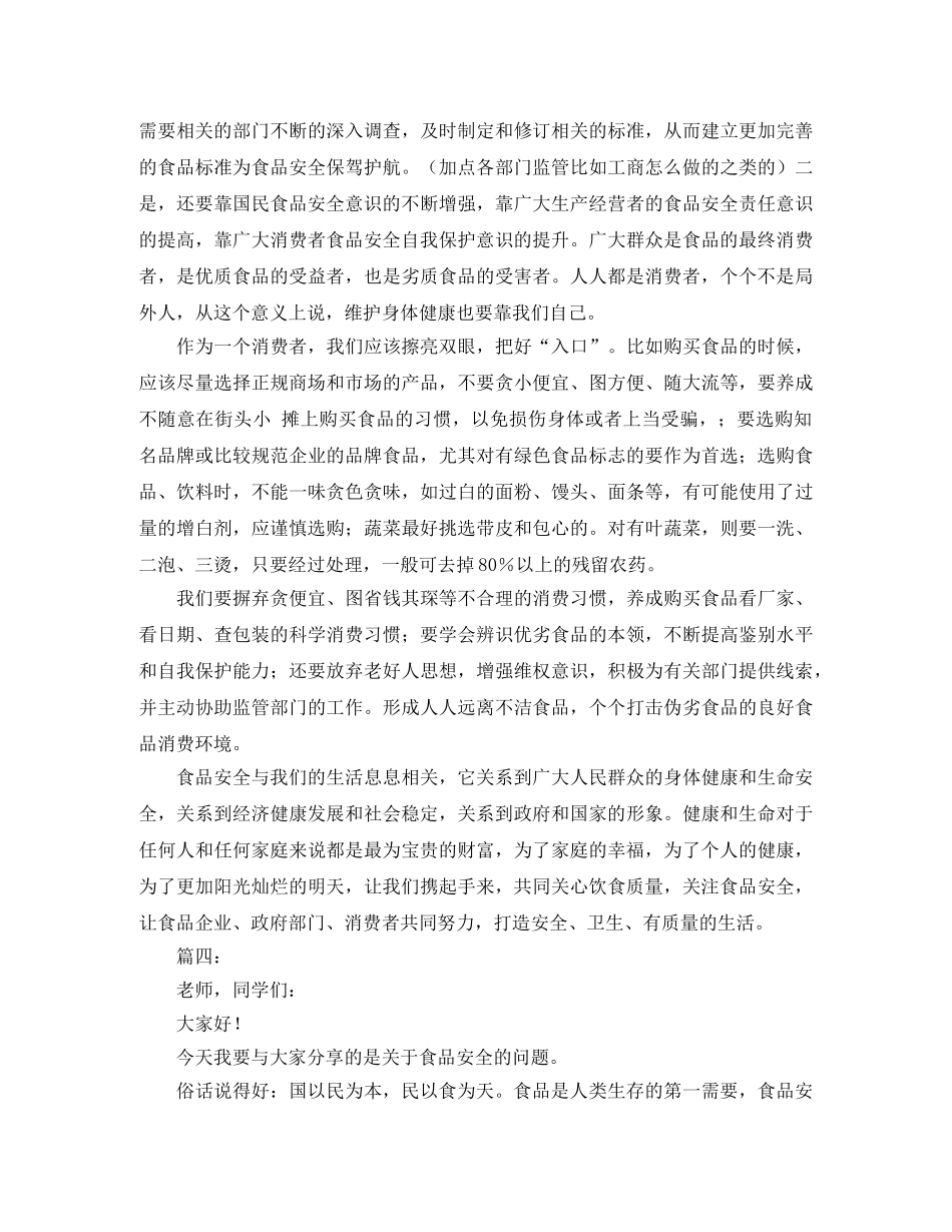 公司年度总结表彰大会主持词模板 _第3页