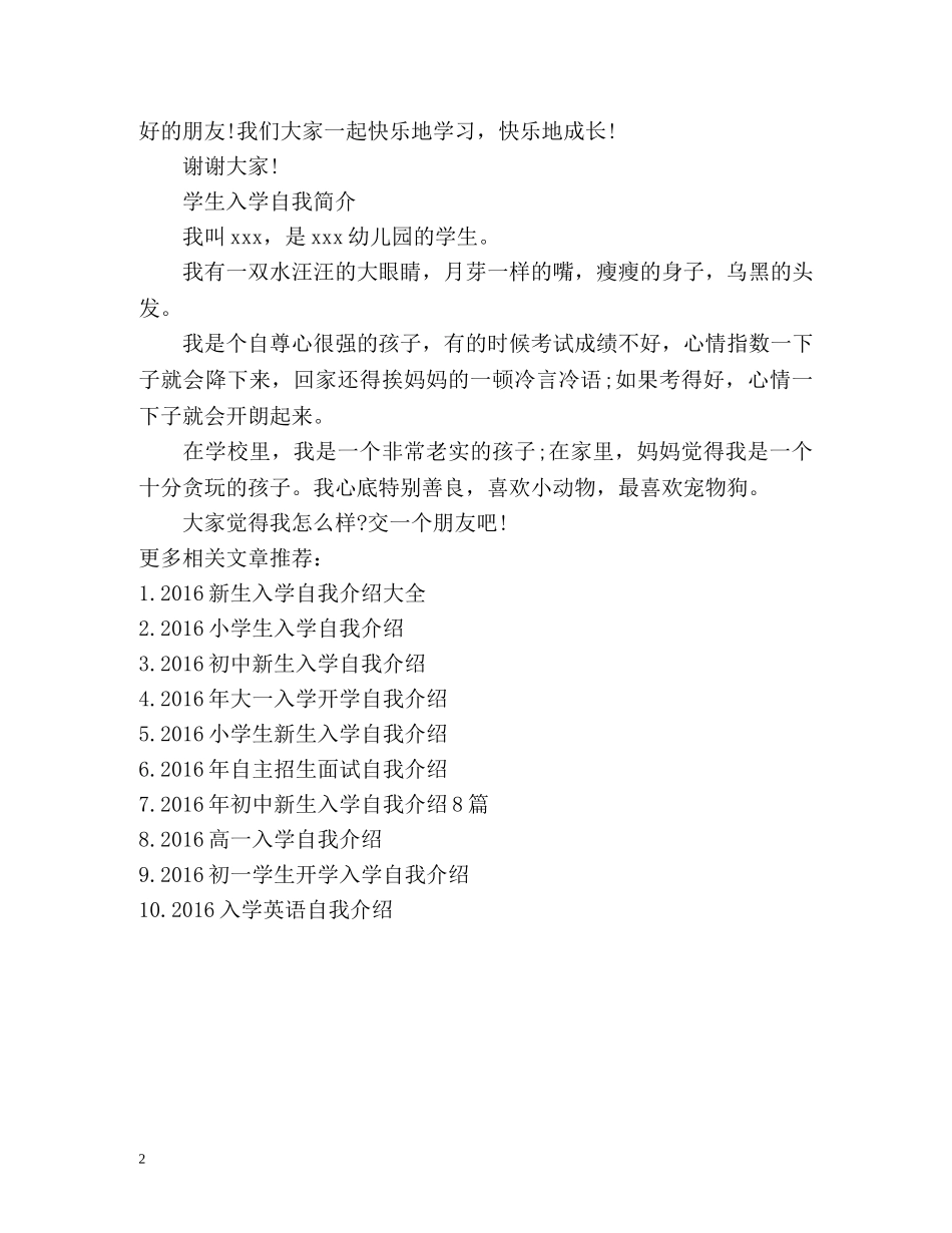 学生入学自我简介 _第2页