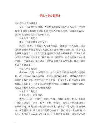 学生入学自我简介 