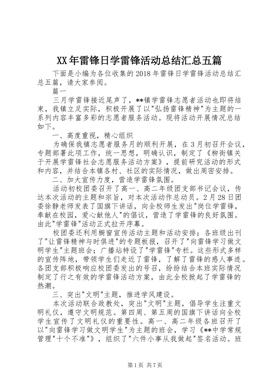 XX年雷锋日学雷锋活动总结汇总五篇_第1页