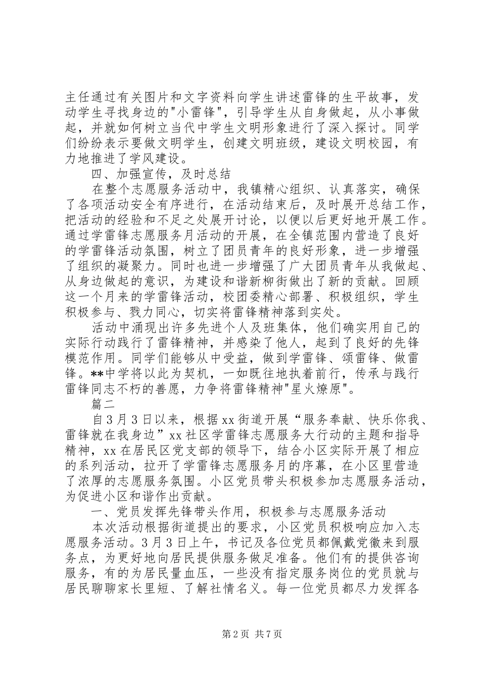 XX年雷锋日学雷锋活动总结汇总五篇_第2页
