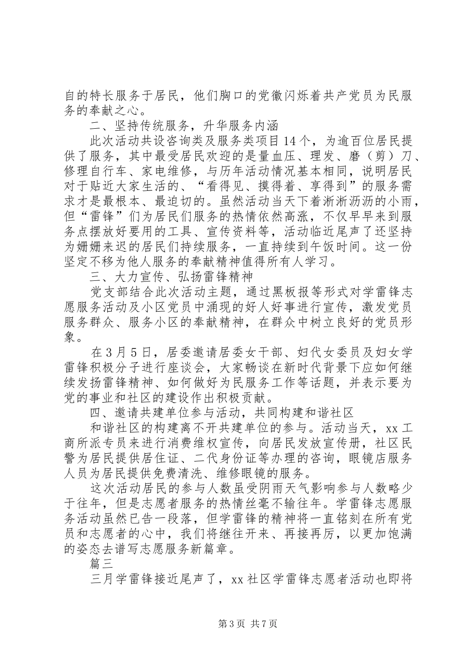 XX年雷锋日学雷锋活动总结汇总五篇_第3页