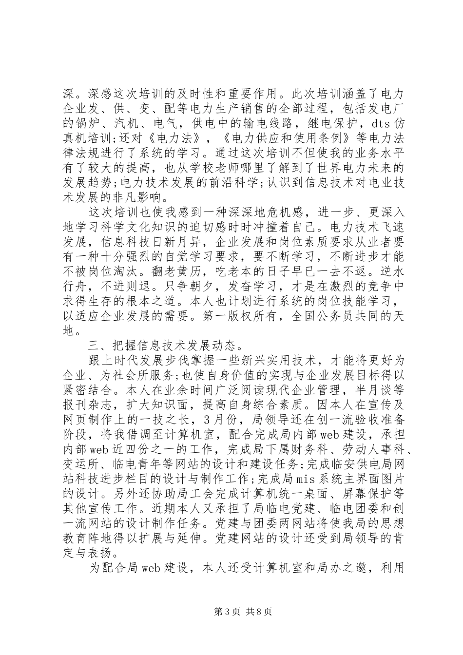 供电局个人工作总结 (3)_第3页