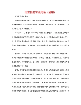 班主任的专业角色（通用） 
