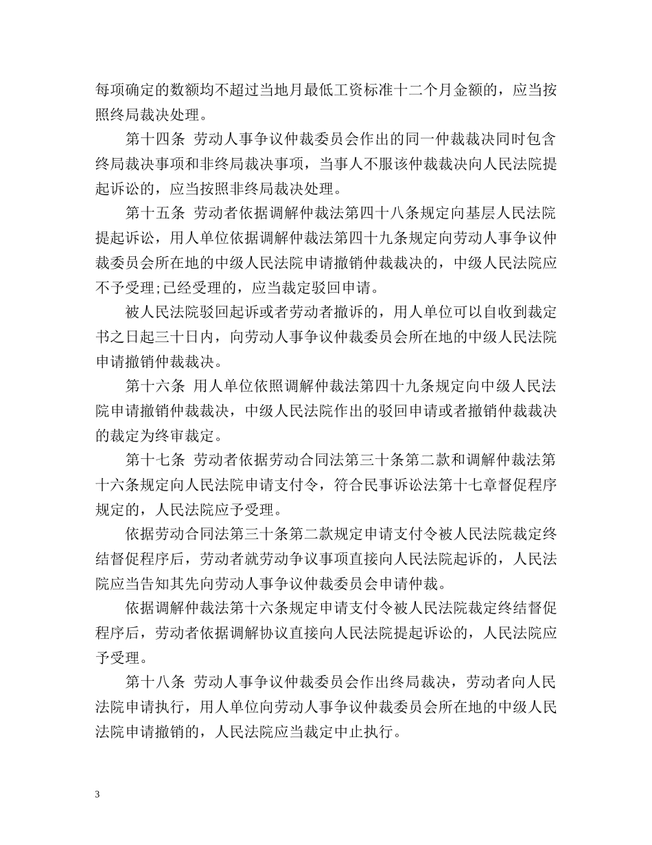 劳动合同法司法解释三 _第3页