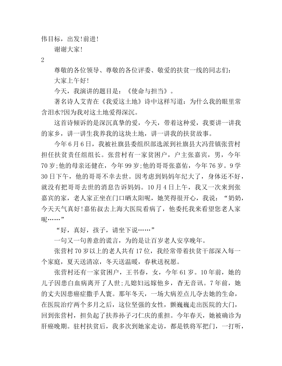 关于扶贫演讲稿6篇 _第2页