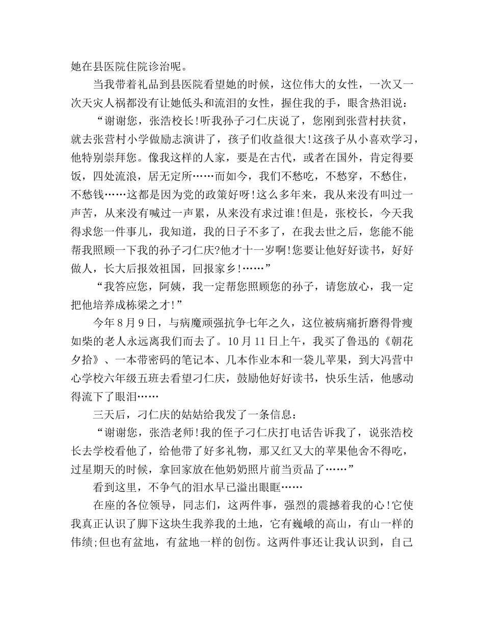 关于扶贫演讲稿6篇 _第3页
