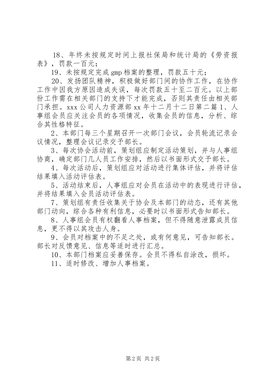 XX人力资源部管理制度2篇_第2页