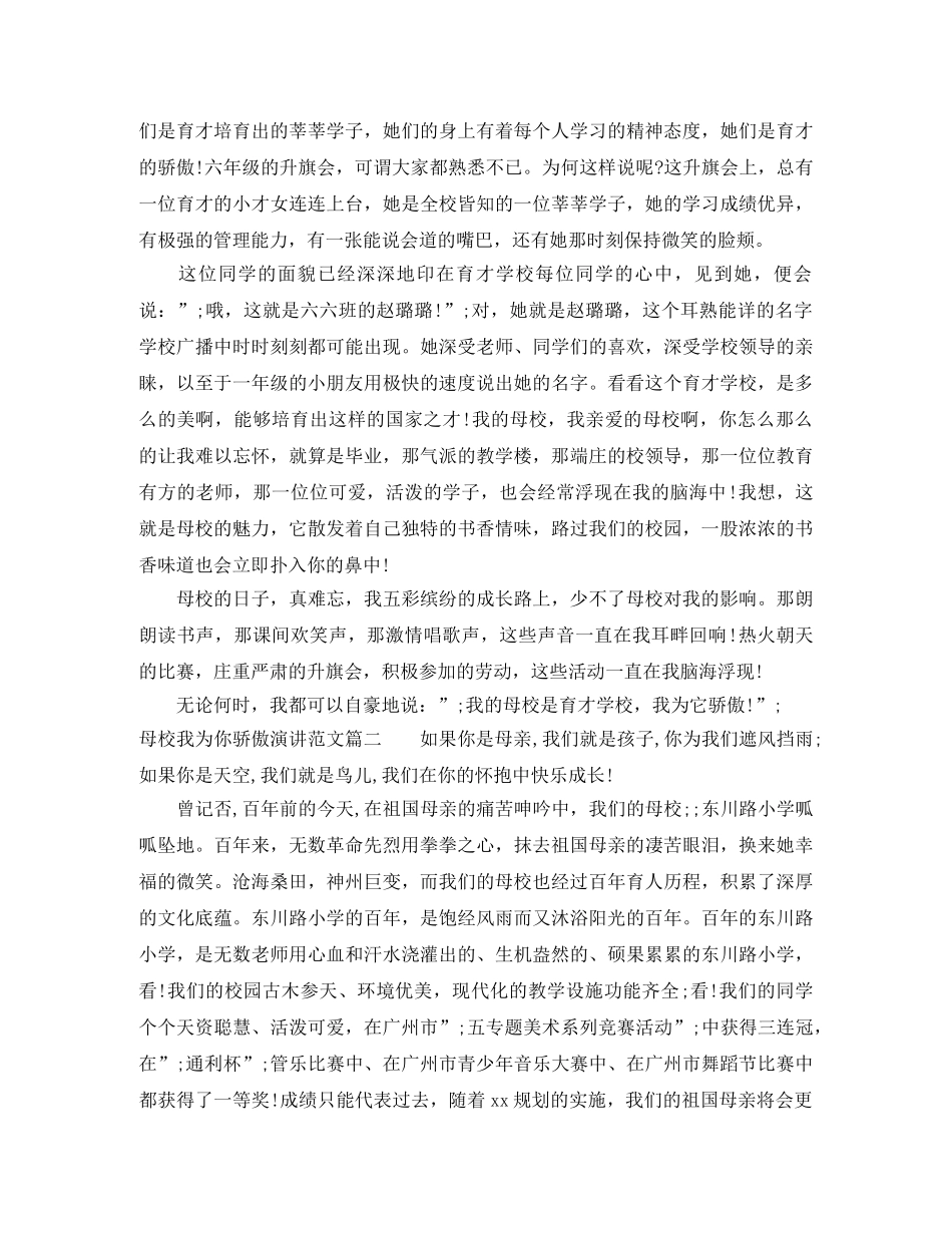 母校我为你骄傲演讲范文 _第2页