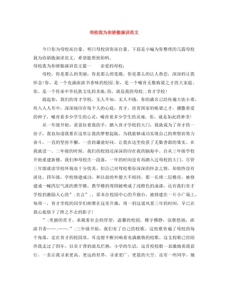 母校我为你骄傲演讲范文 