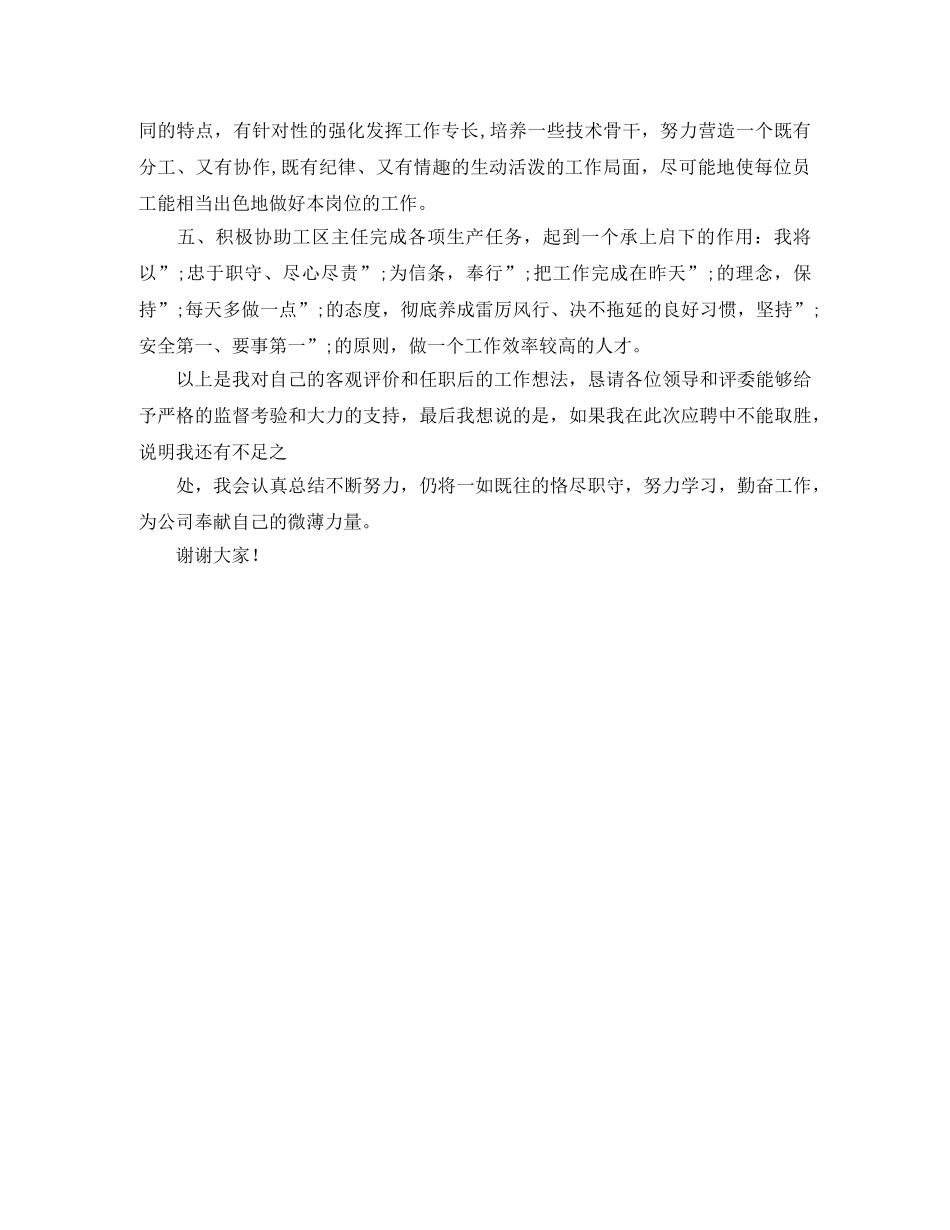 竞聘线路工区副主任演讲稿 _第3页