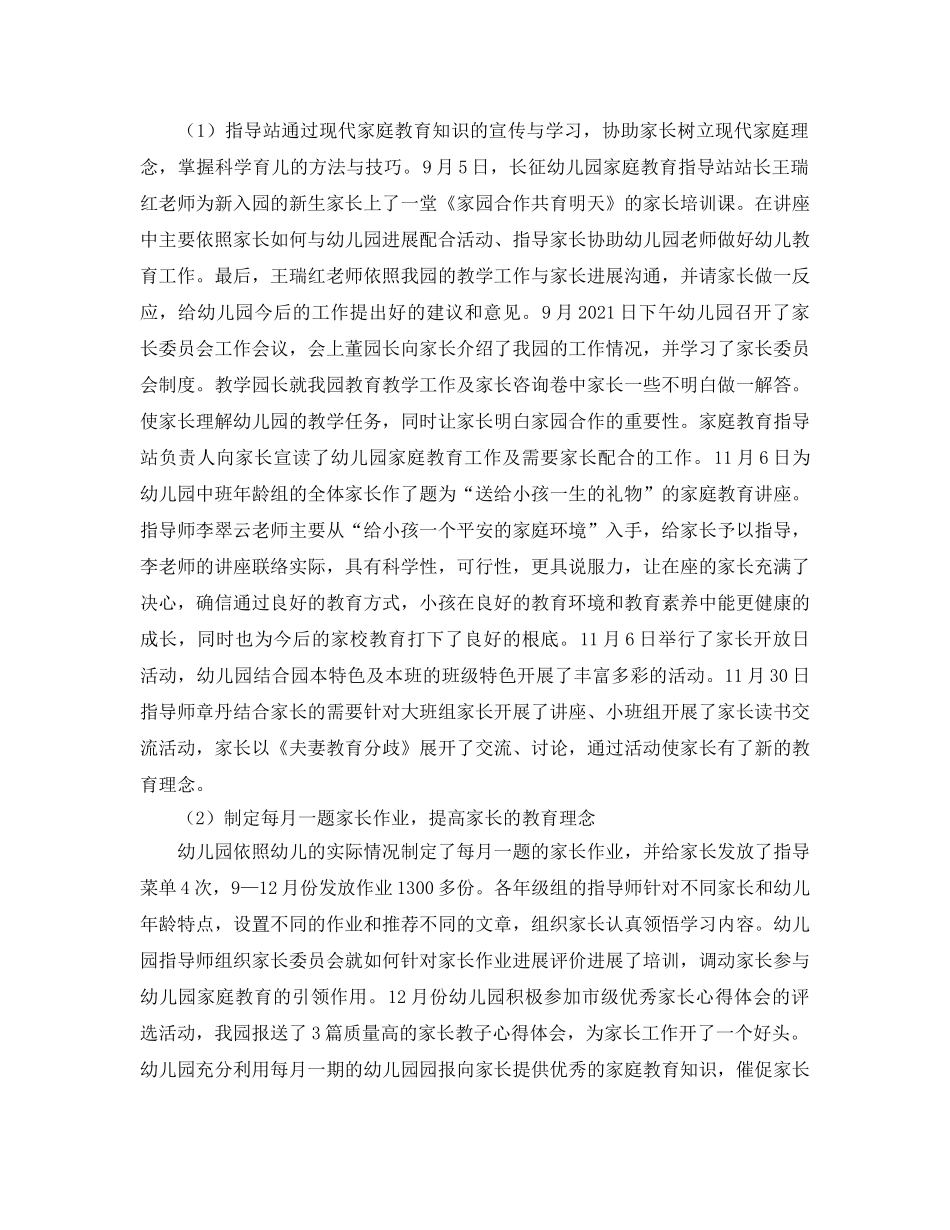 教学工作参考总结-2024-2024幼儿园教育教学工作参考总结 _第2页