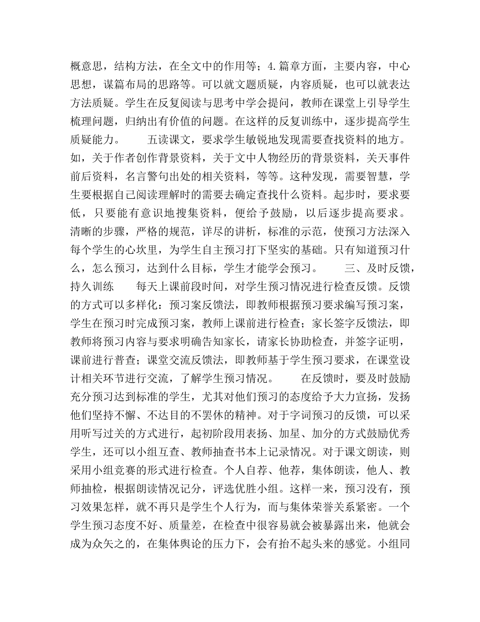 培养预习习惯，提高教学效率 _第3页
