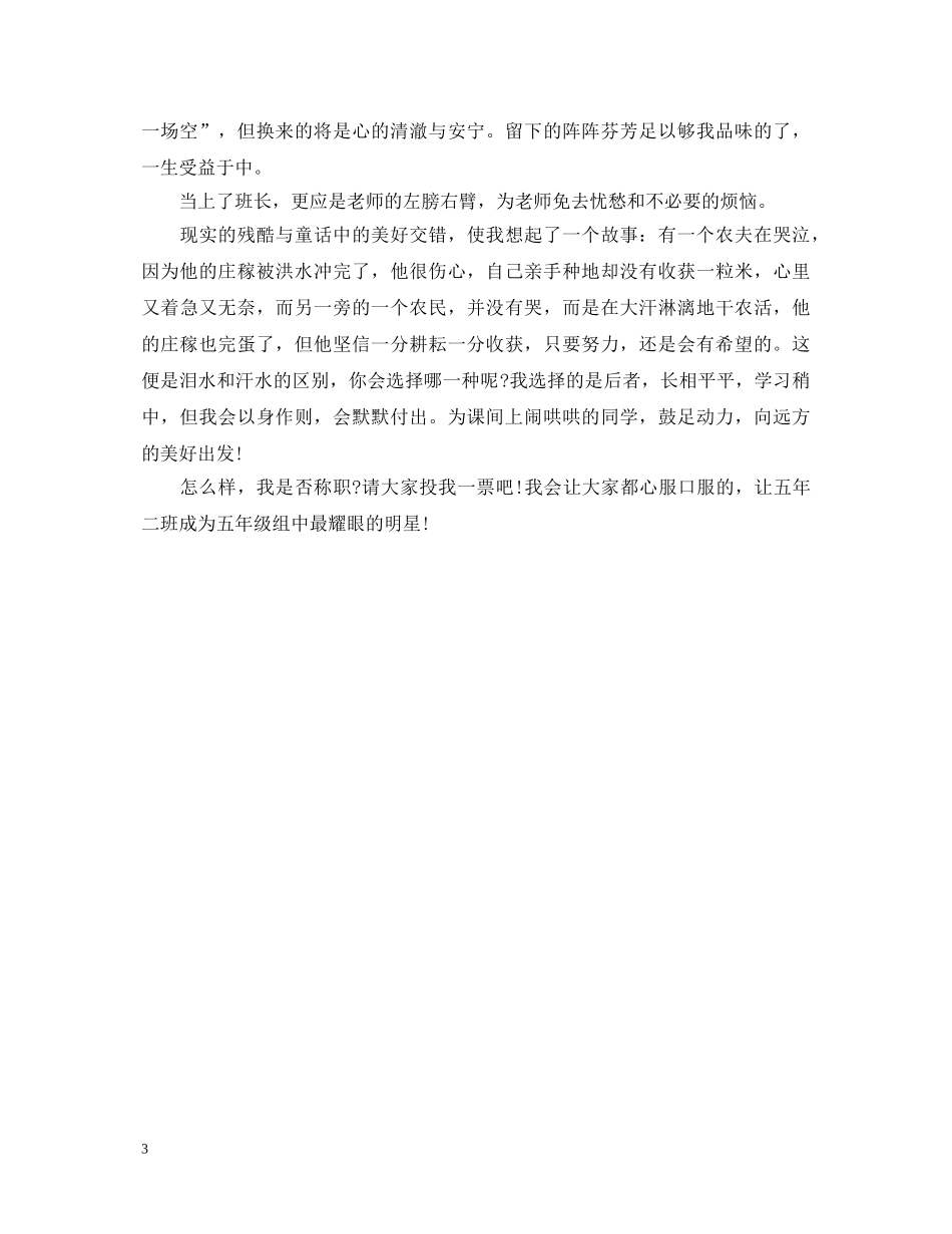 竞选班长演讲稿500字 _第3页