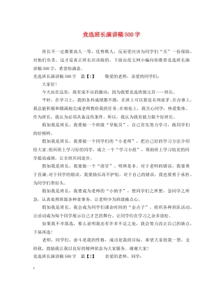 竞选班长演讲稿500字 