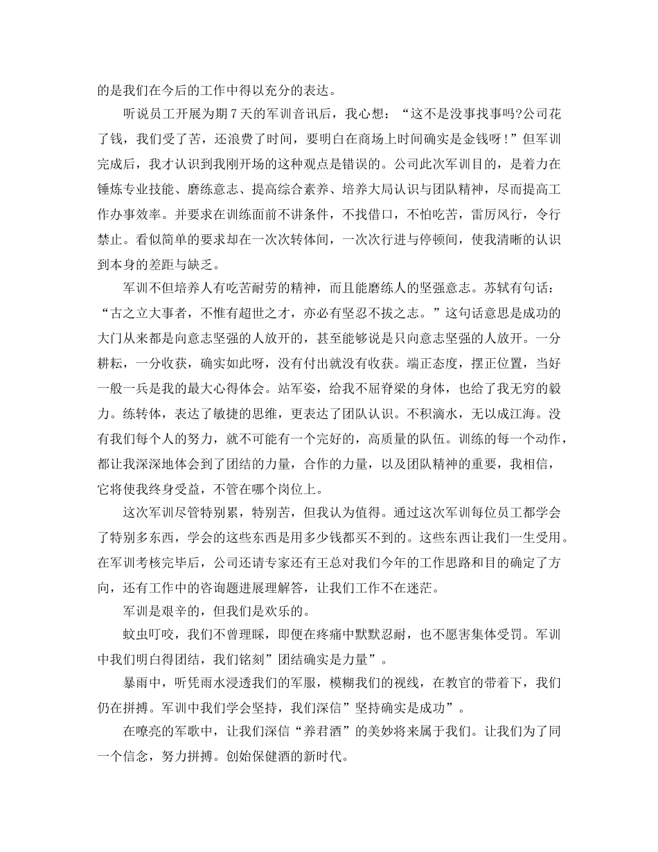 企业军训参考总结800字（通用） _第3页