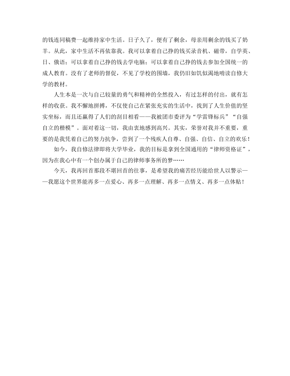 梦想实现地方的励志演讲稿 _第3页