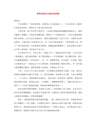 梦想实现地方的励志演讲稿 