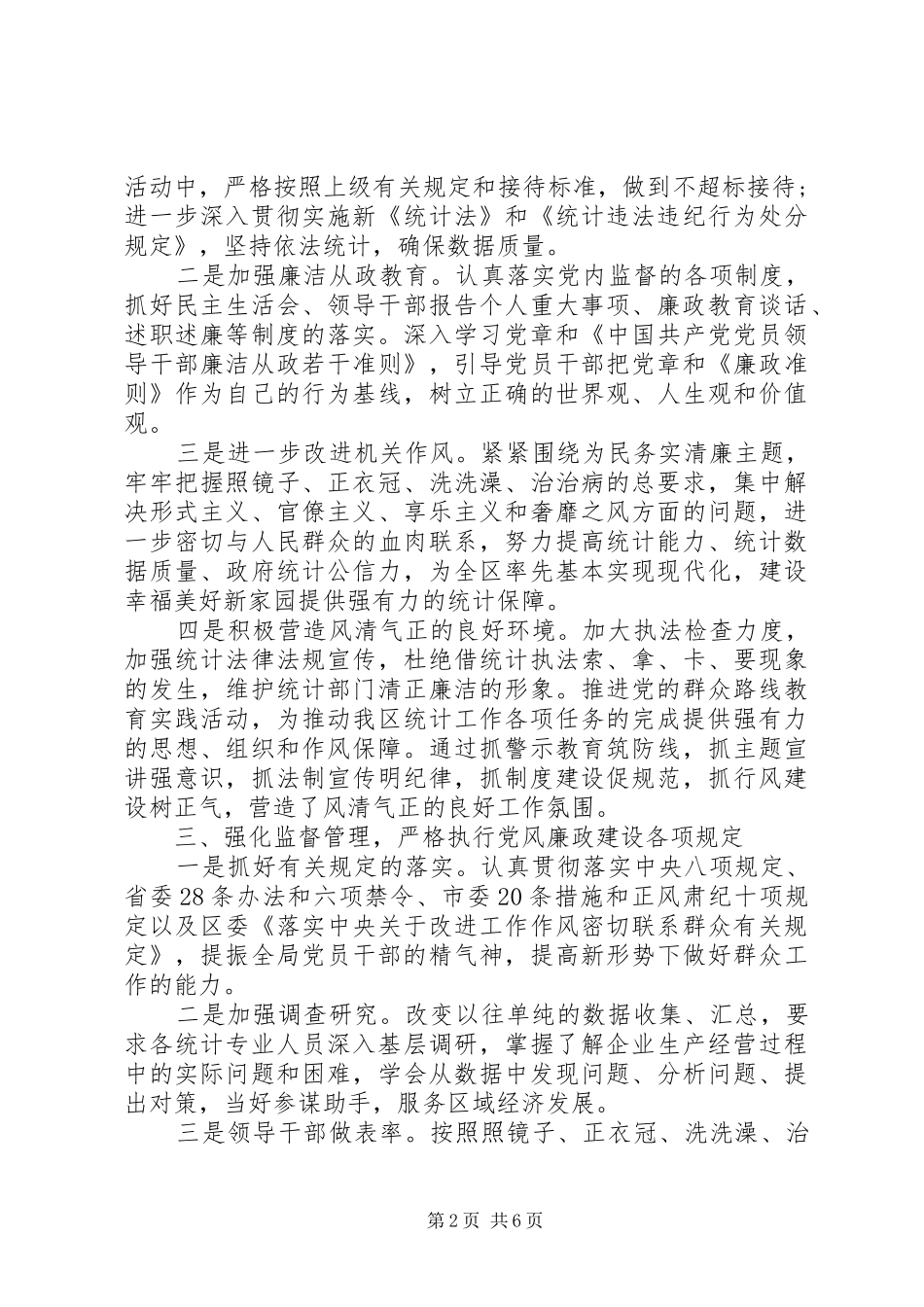 党风廉政建设个人上半年工作总结_第2页