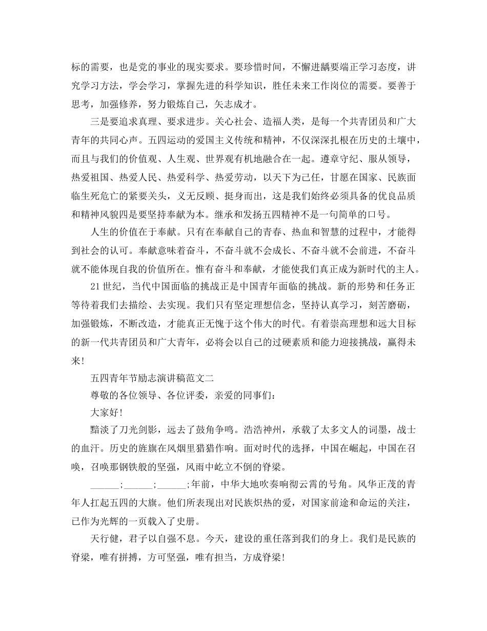五四青年节励志演讲稿范文 _第2页