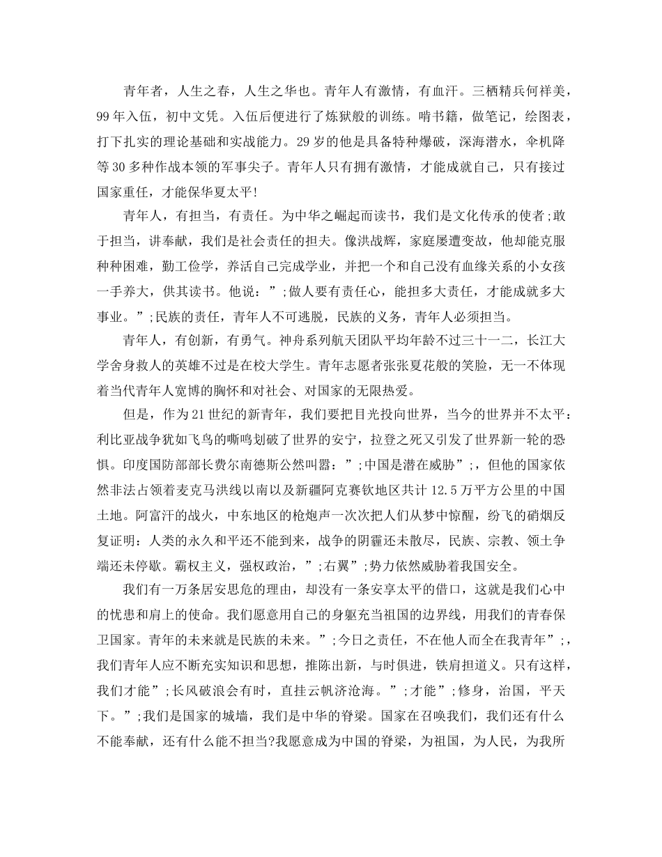 五四青年节励志演讲稿范文 _第3页