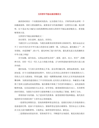 五四青年节励志演讲稿范文 
