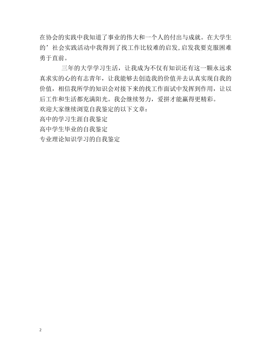 环境保护专业学生的自我鉴定 _第2页