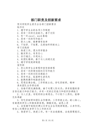 部门职责及招新要求
