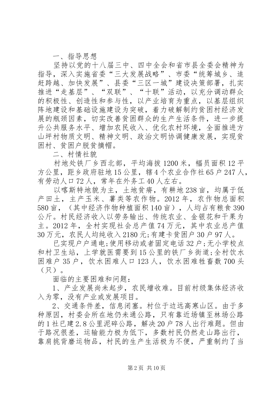 “挂包帮”活动帮扶制度_第2页